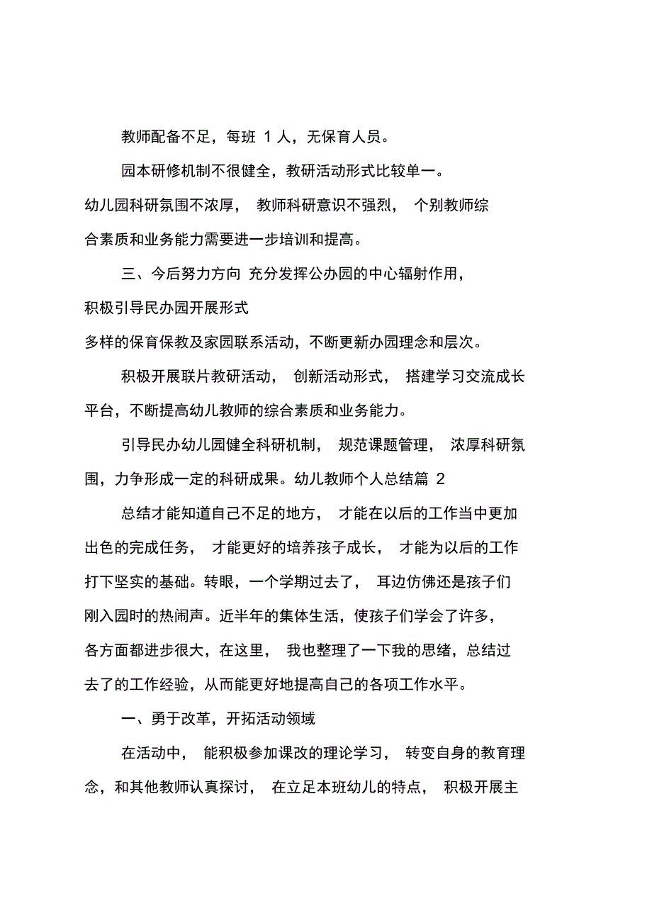 幼儿教师个人总结4_第3页