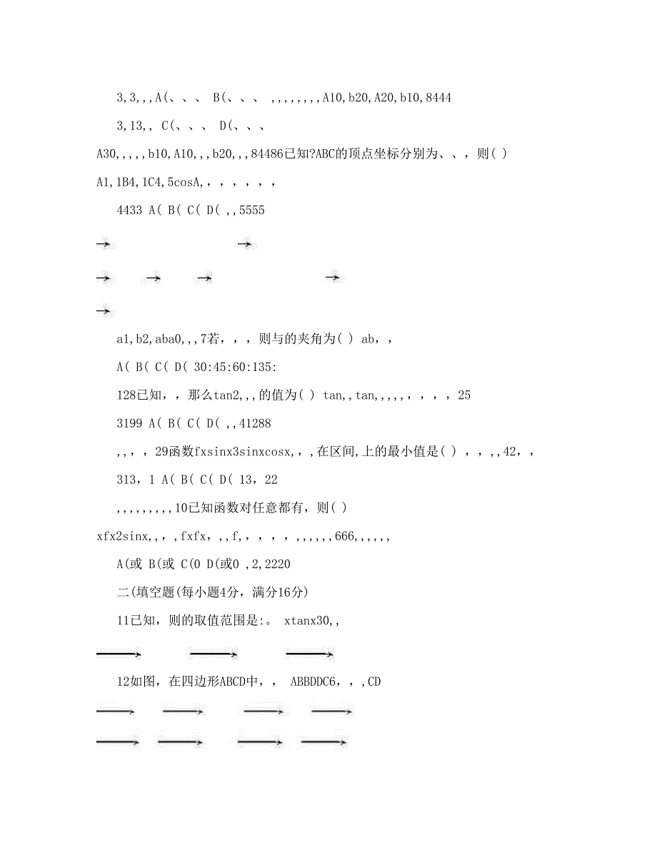 最新新课标人教b版高中数学(必修4期末测试题一名师优秀教案_第2页