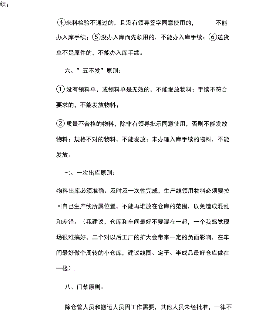 仓库管理十大原则_第2页