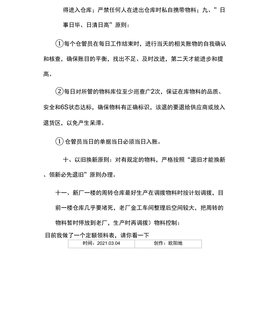 仓库管理十大原则_第3页