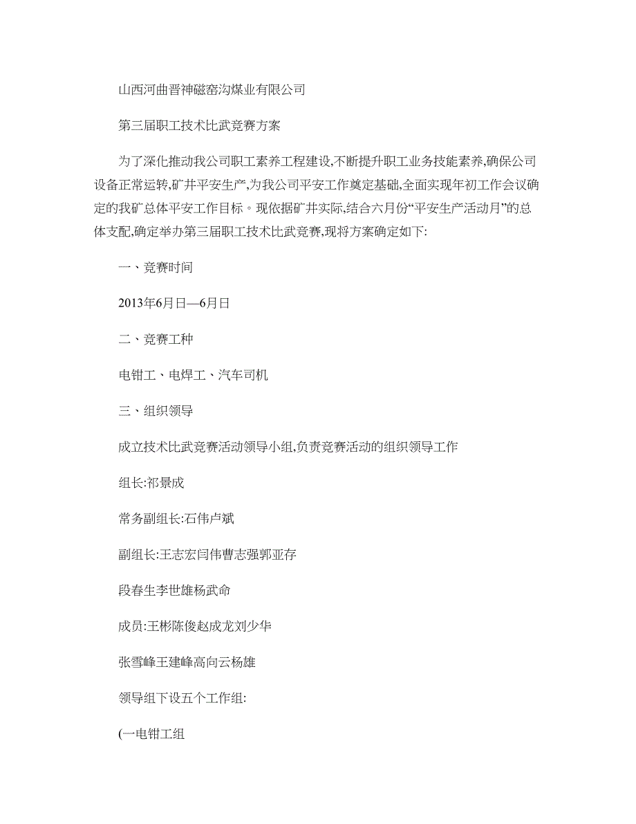 第三届职工技术比武竞赛方案2(精)_第1页