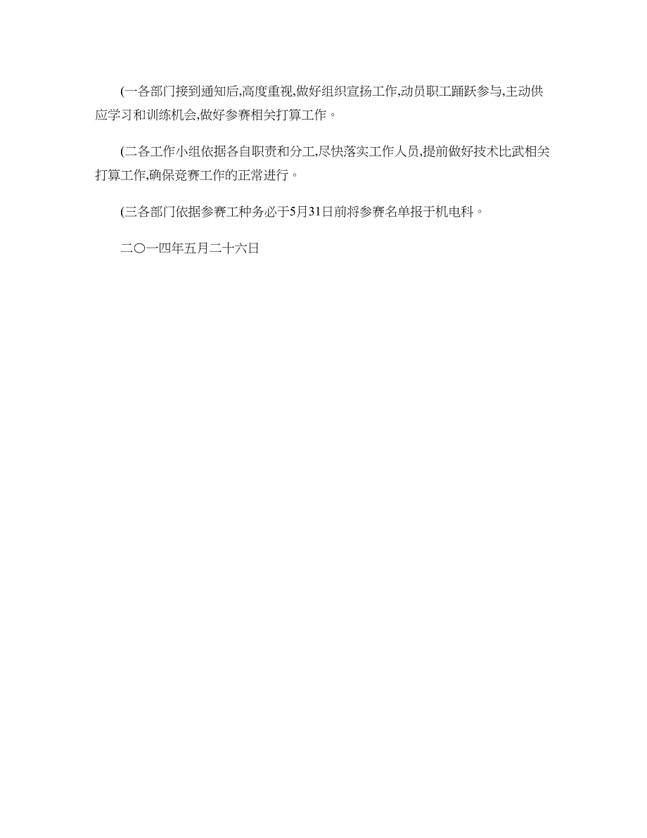 第三届职工技术比武竞赛方案2(精)_第4页