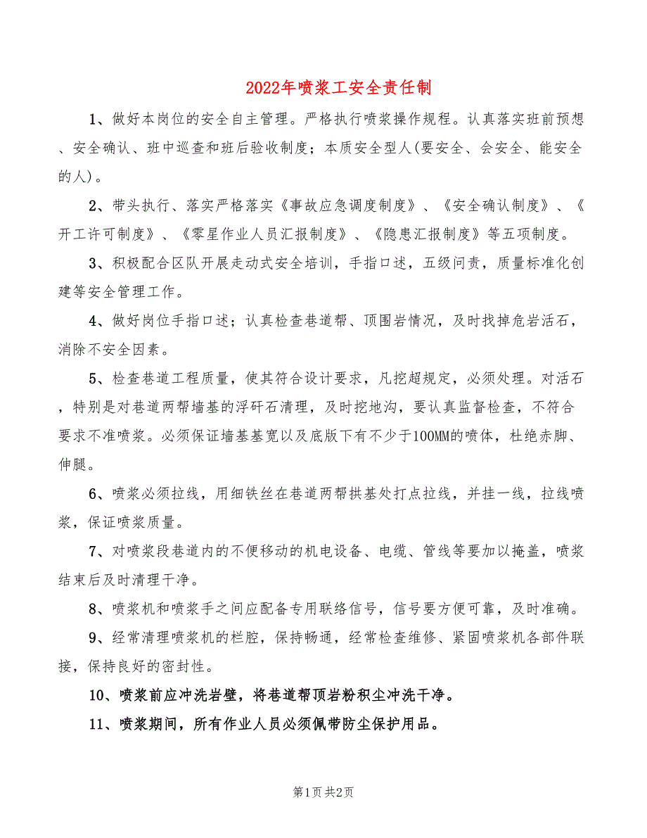 2022年喷浆工安全责任制_第1页