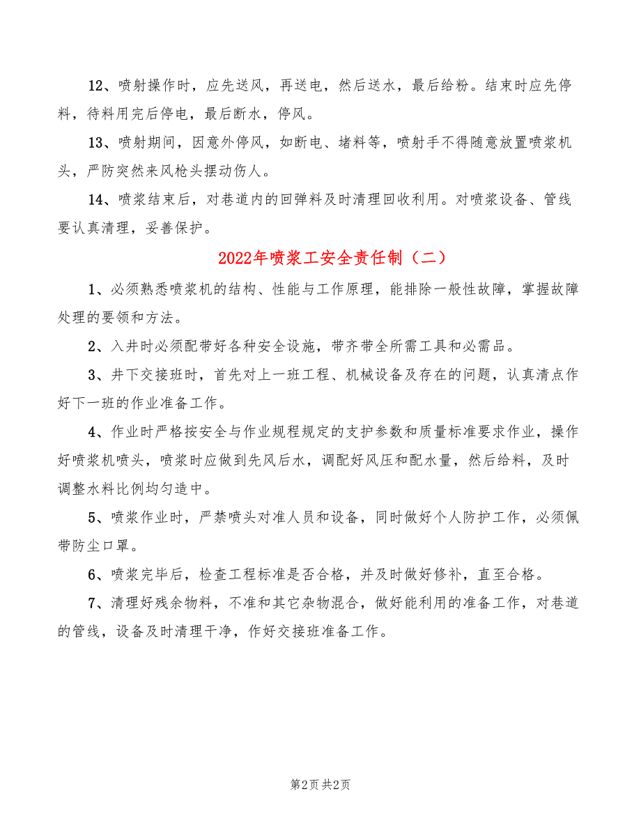 2022年喷浆工安全责任制_第2页