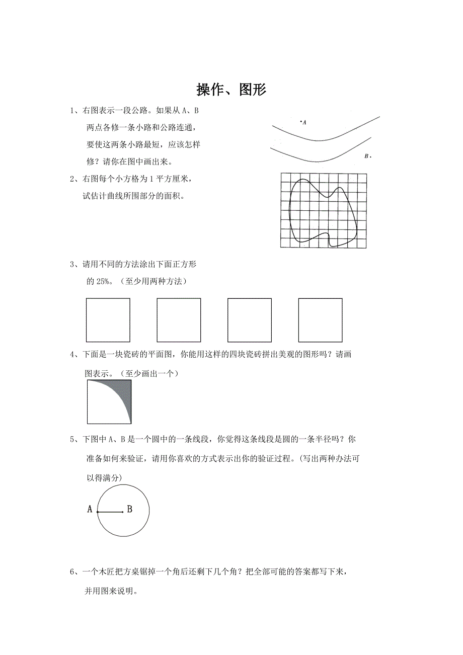 精校版北师大版六年级下册总复习：操作、图形题_第1页