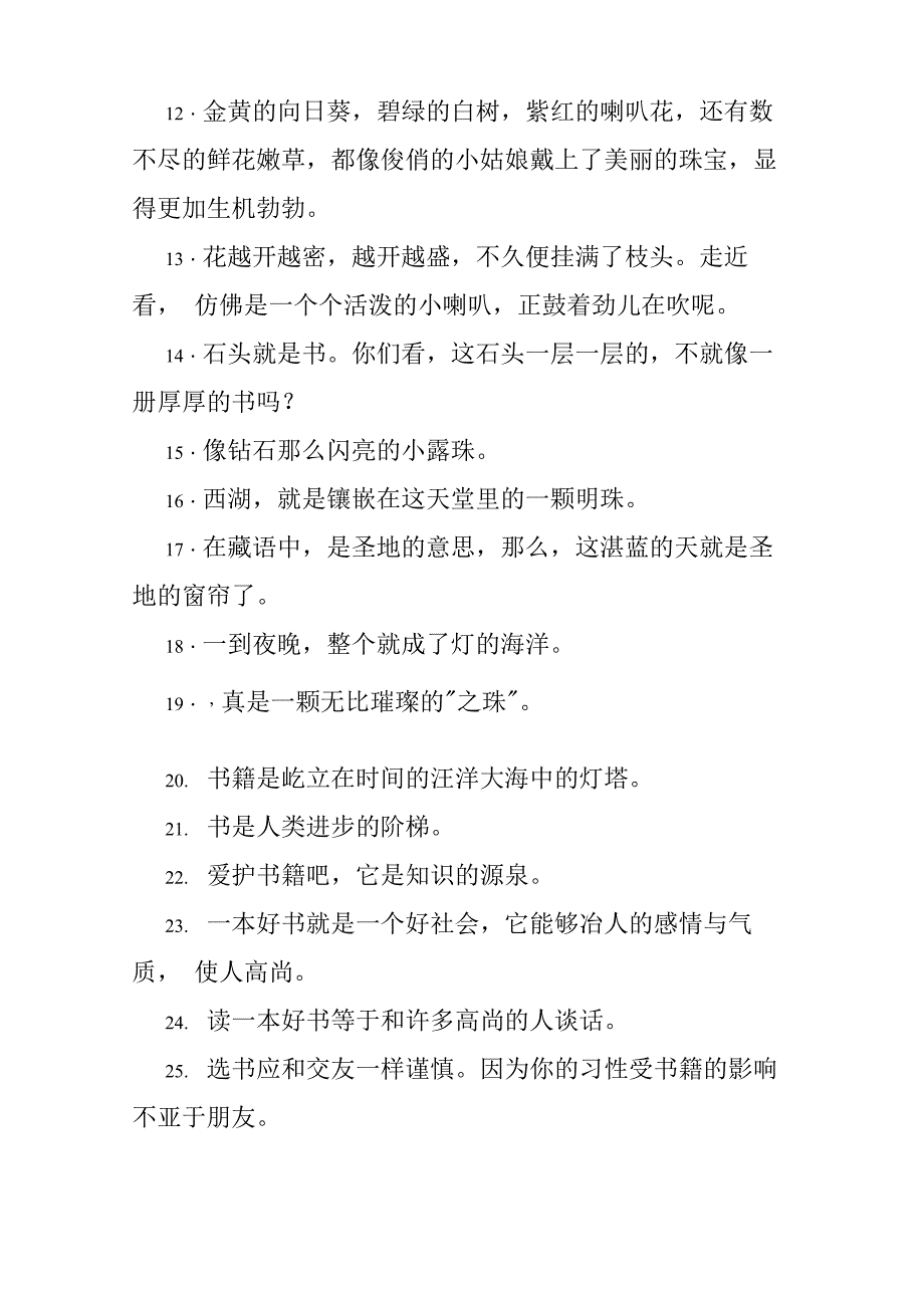 带有修辞手法的好句_第2页