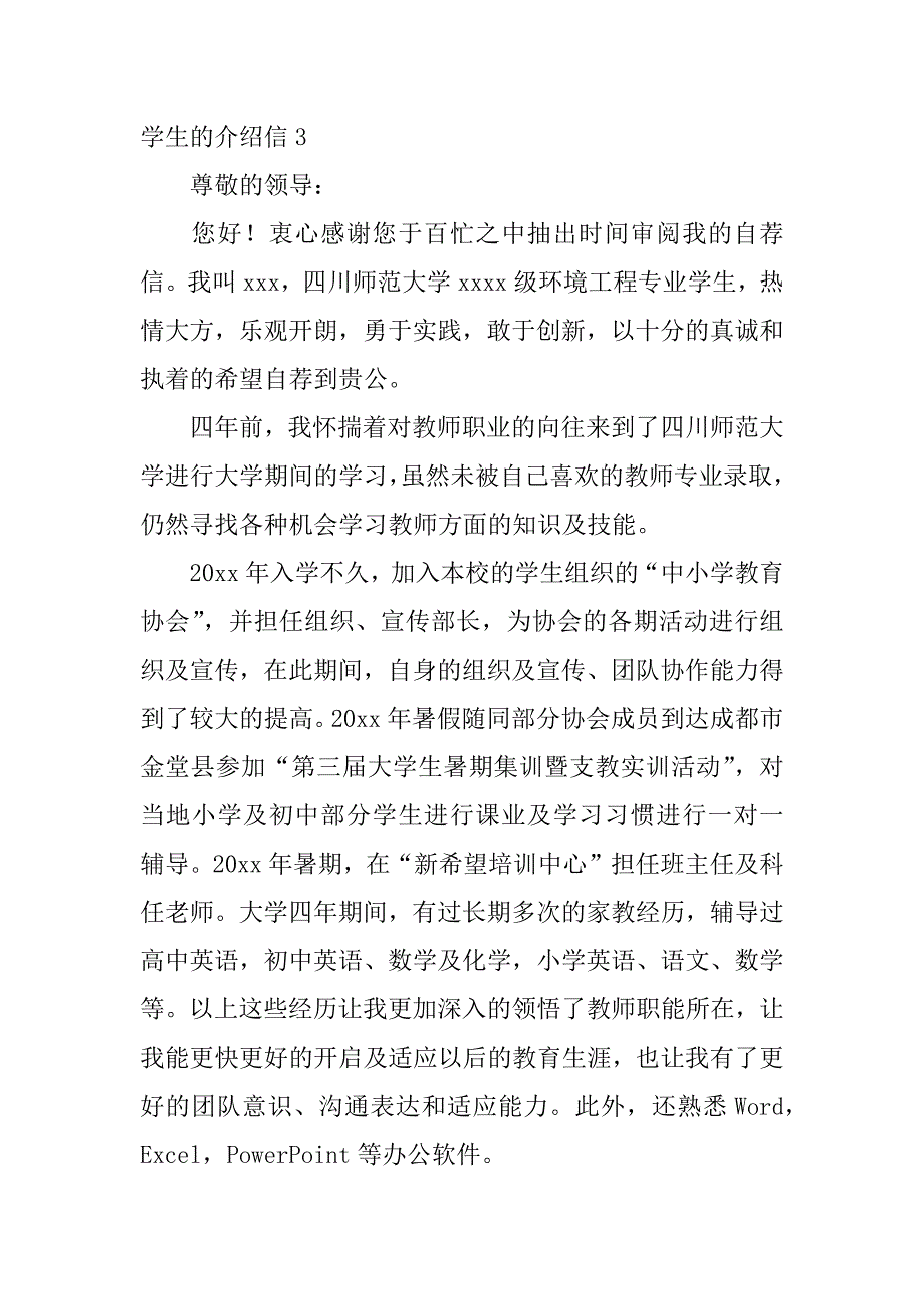 学生的介绍信6篇(优秀学生介绍信)_第3页