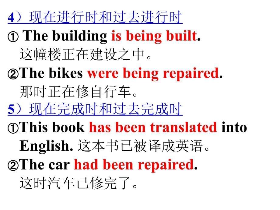 语态Voice是动词的一种形式它表示句子的主语和谓语_第5页