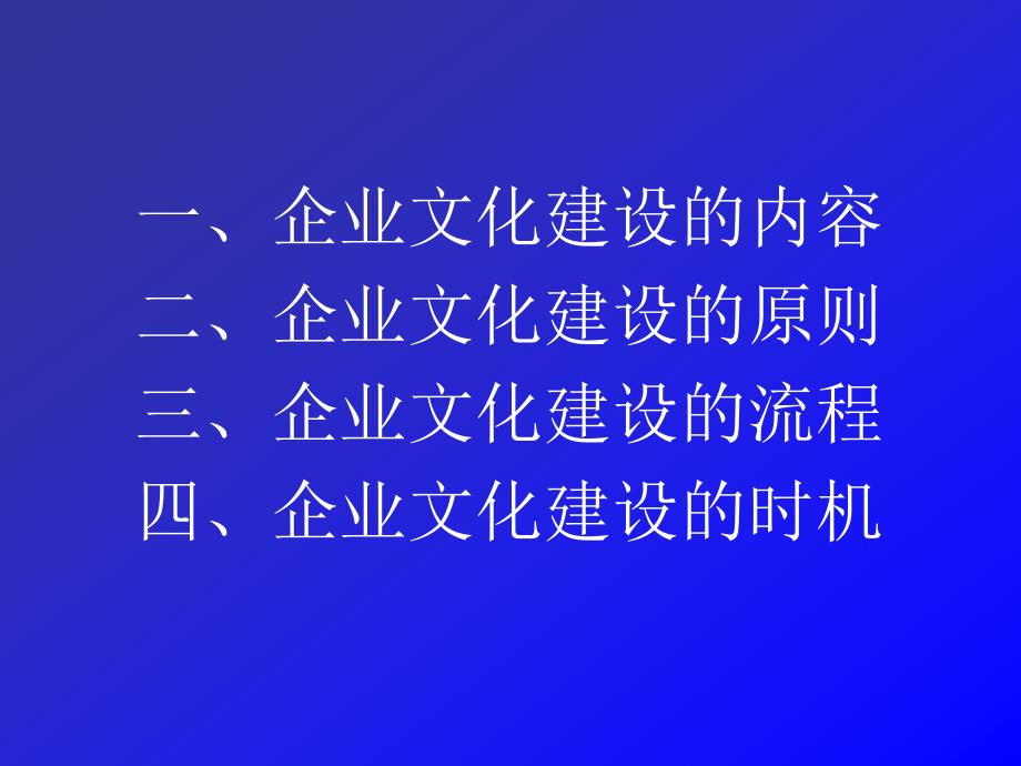 企业文化建设的主要内容_第2页