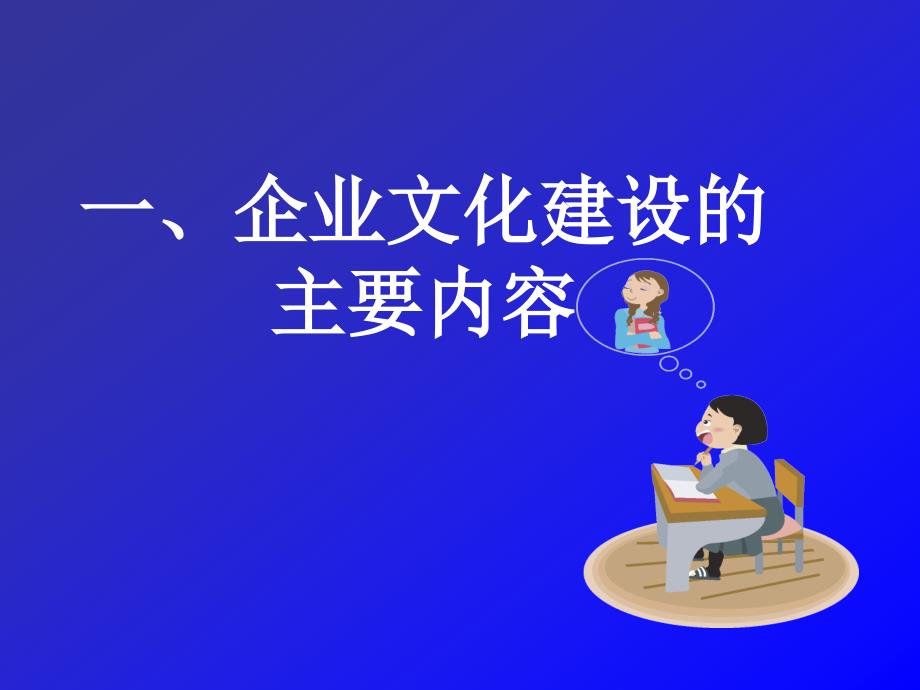 企业文化建设的主要内容_第4页