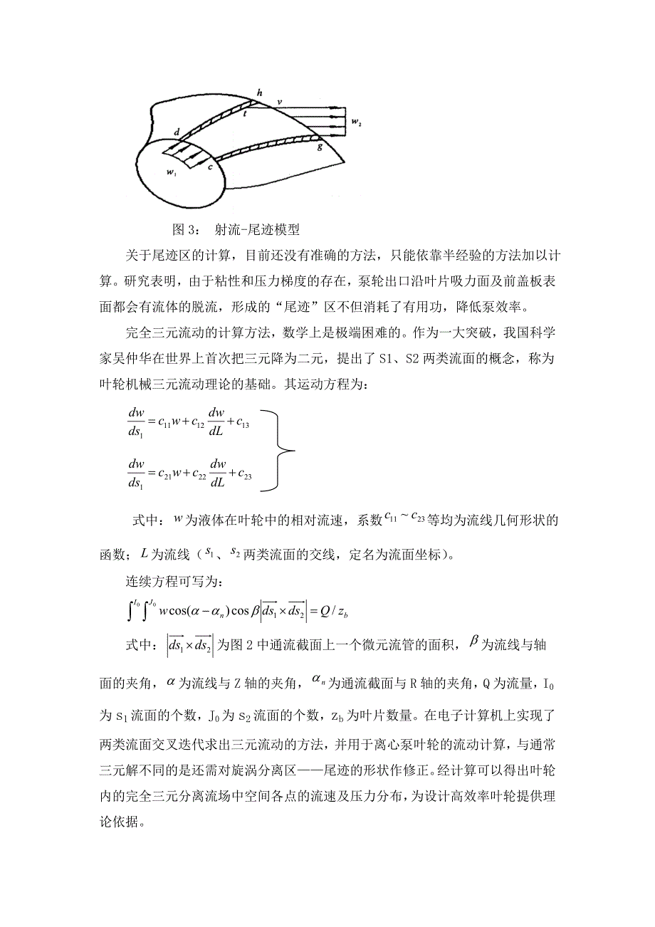 流体机械三元流动理论.doc_第4页