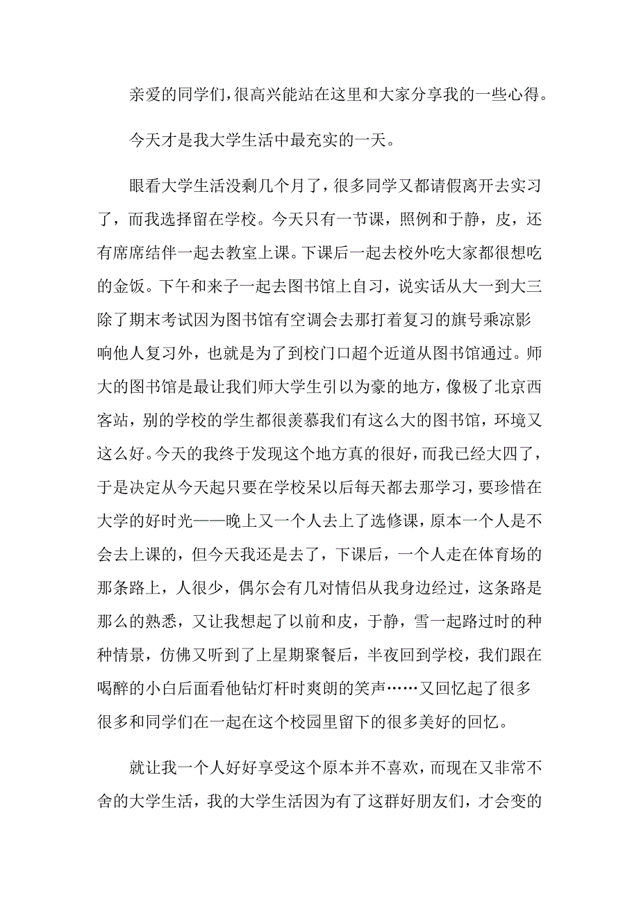 （精选）2022年大学生演讲稿范文合集六篇_第3页