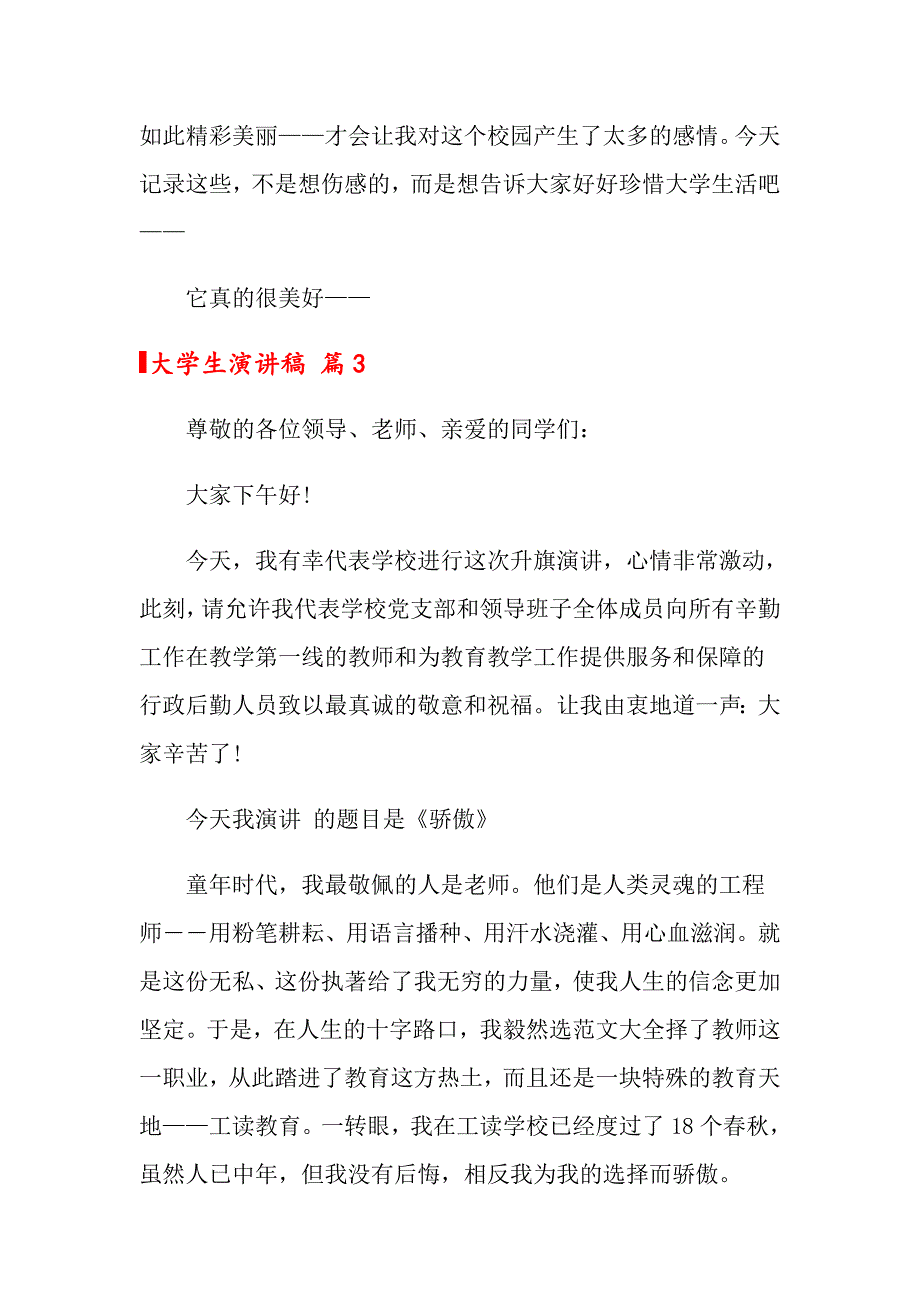 （精选）2022年大学生演讲稿范文合集六篇_第4页