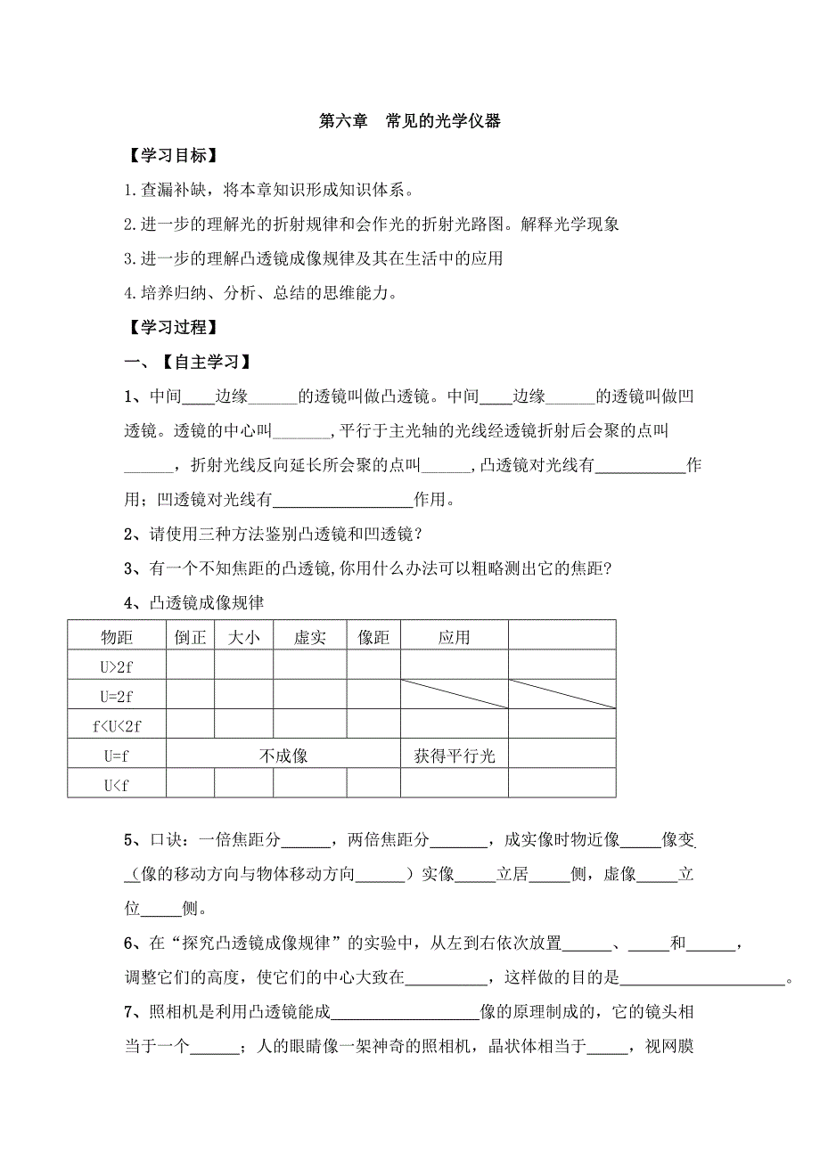 第六章常见的光学仪器A.doc_第1页