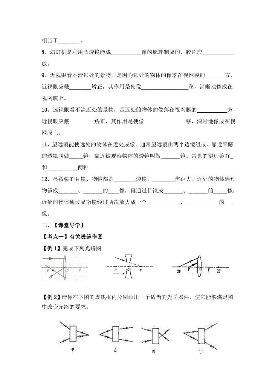 第六章常见的光学仪器A.doc_第2页