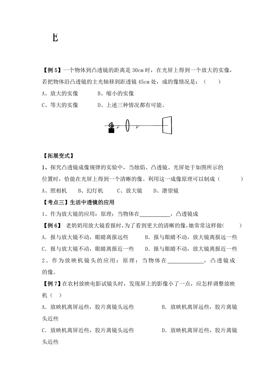 第六章常见的光学仪器A.doc_第4页