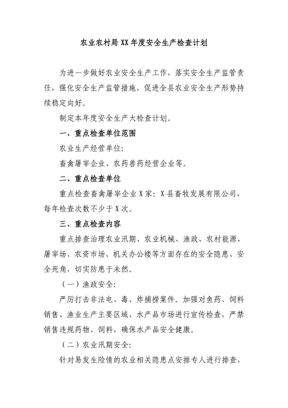 农业农村局2020年度安全生产检查计划_第1页