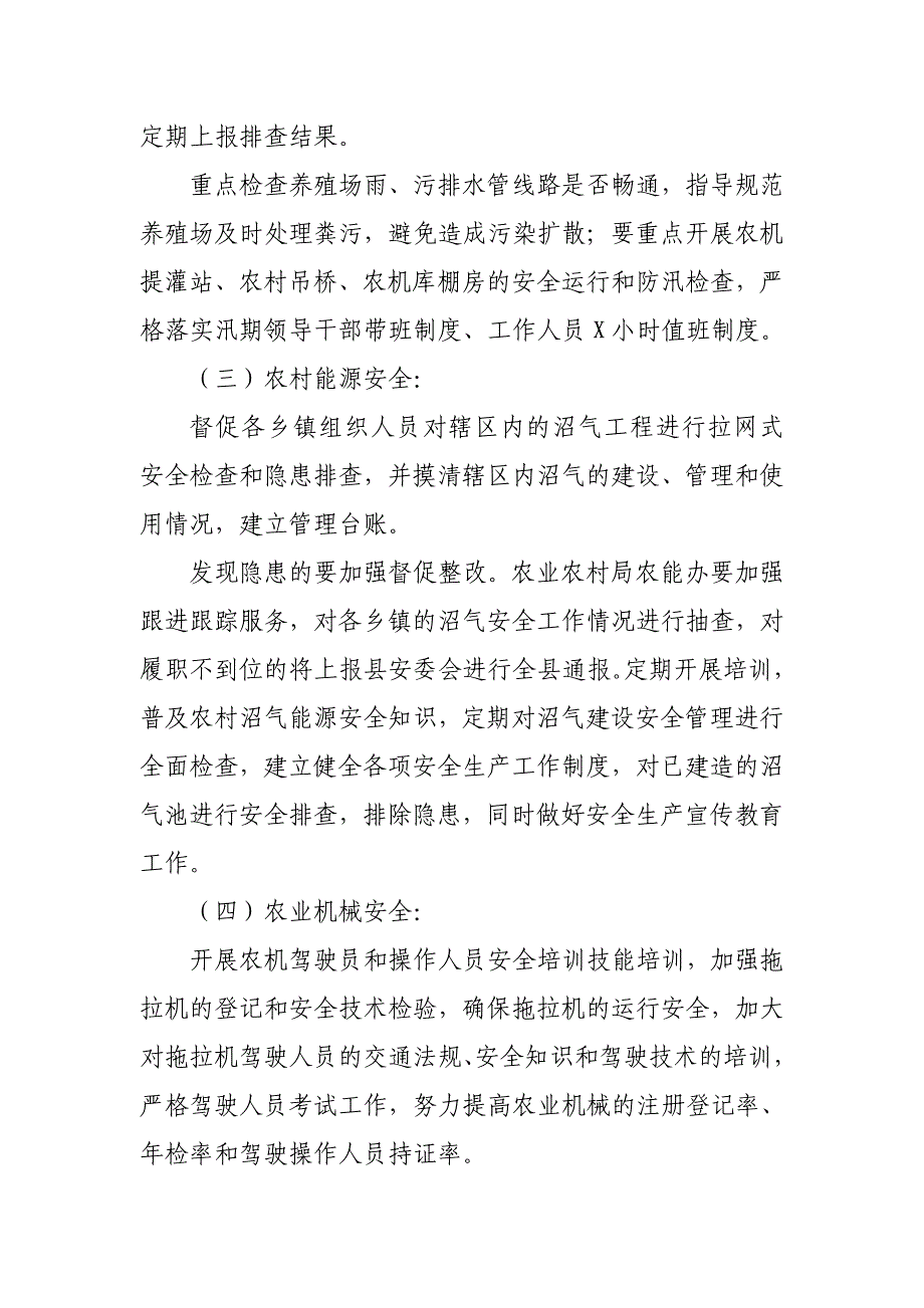 农业农村局2020年度安全生产检查计划_第2页