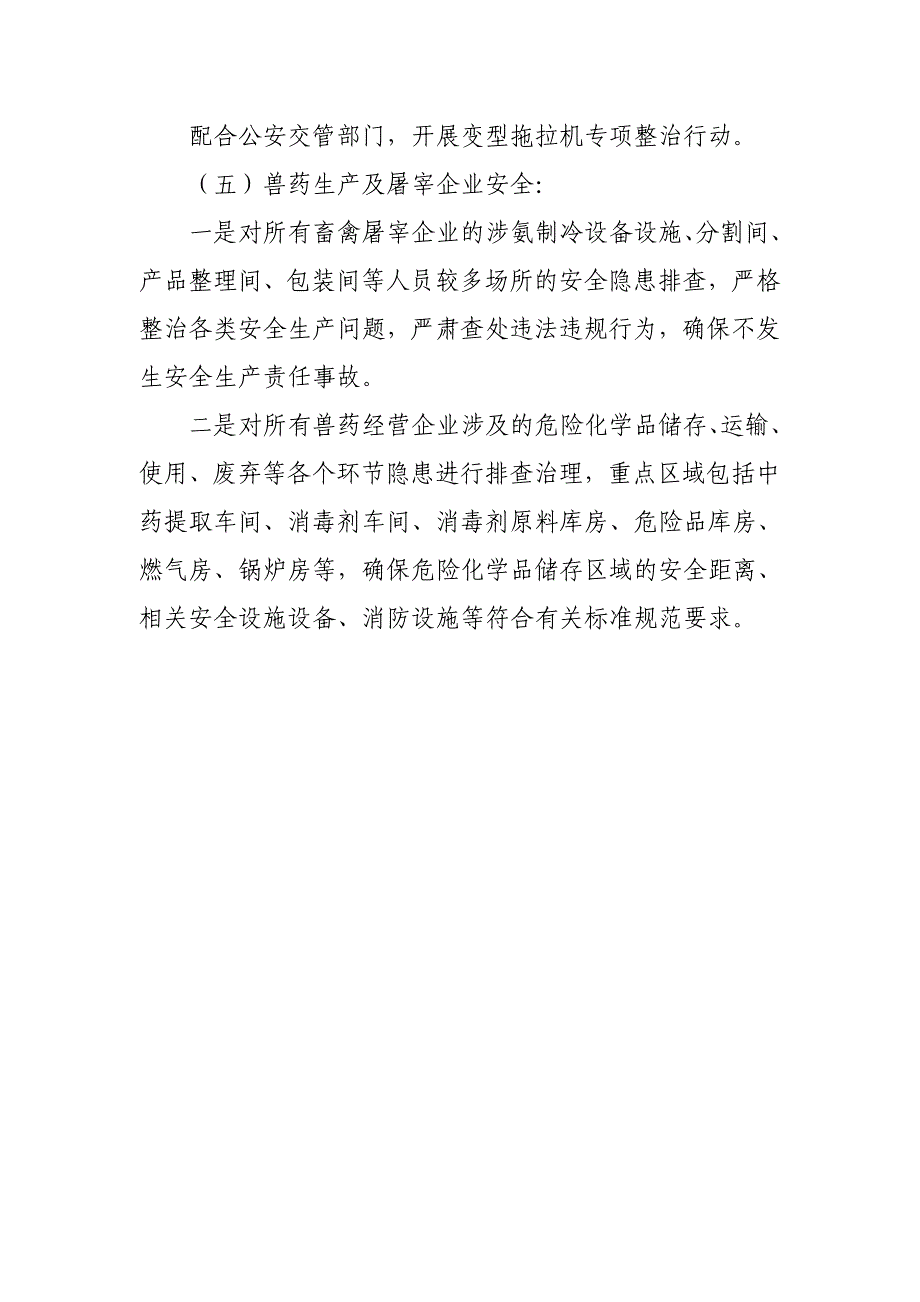 农业农村局2020年度安全生产检查计划_第3页