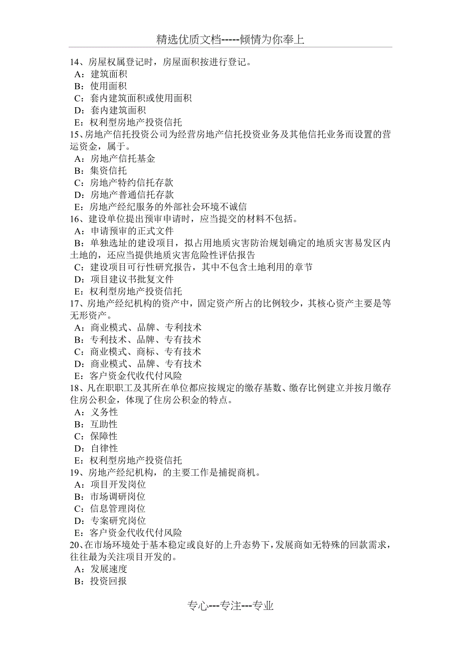 2015年上半年湖南省房地产经纪人《房地产经纪业务操作》试题_第3页