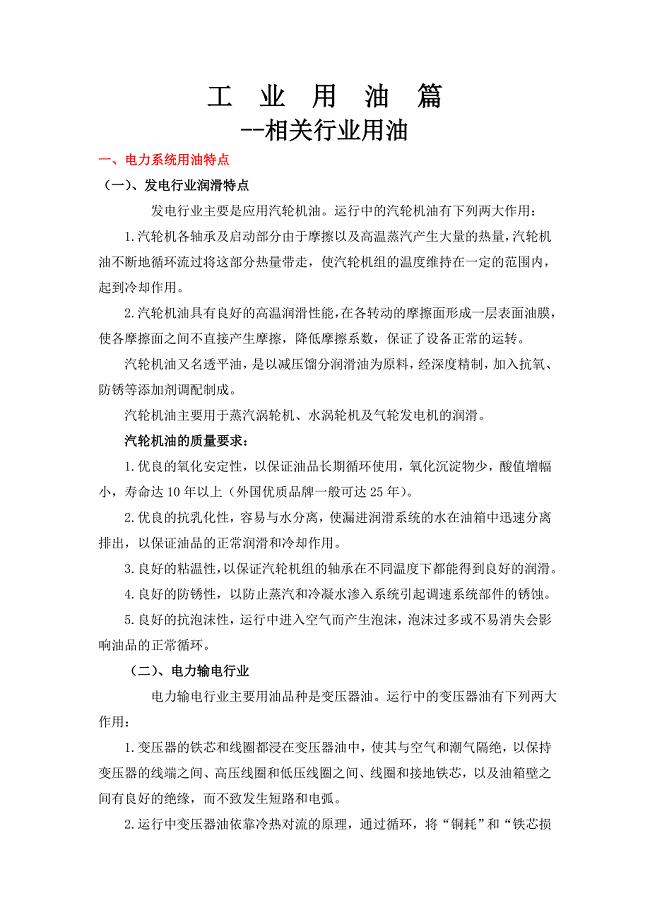 工业用油篇--各行业用油要求