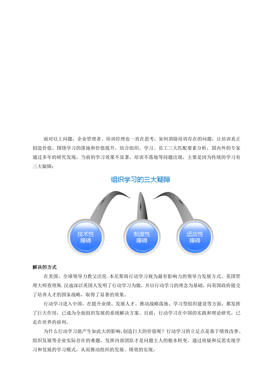 谢言川行动学习催化师训练——助理江艺_第2页