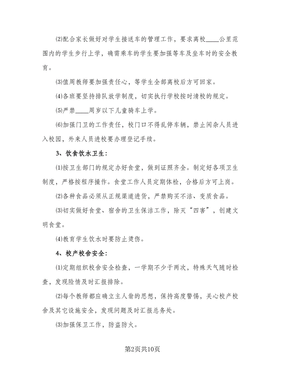 2023-2024年度班级工作计划范文（三篇）.doc_第2页