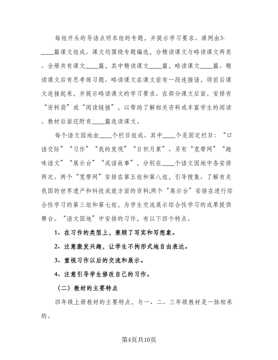 2023-2024年度班级工作计划范文（三篇）.doc_第4页