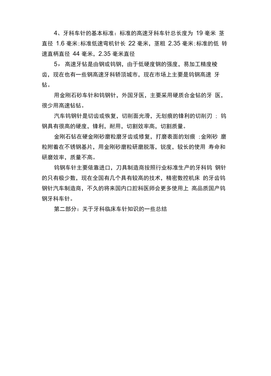 牙科车针最全知识总结_第3页