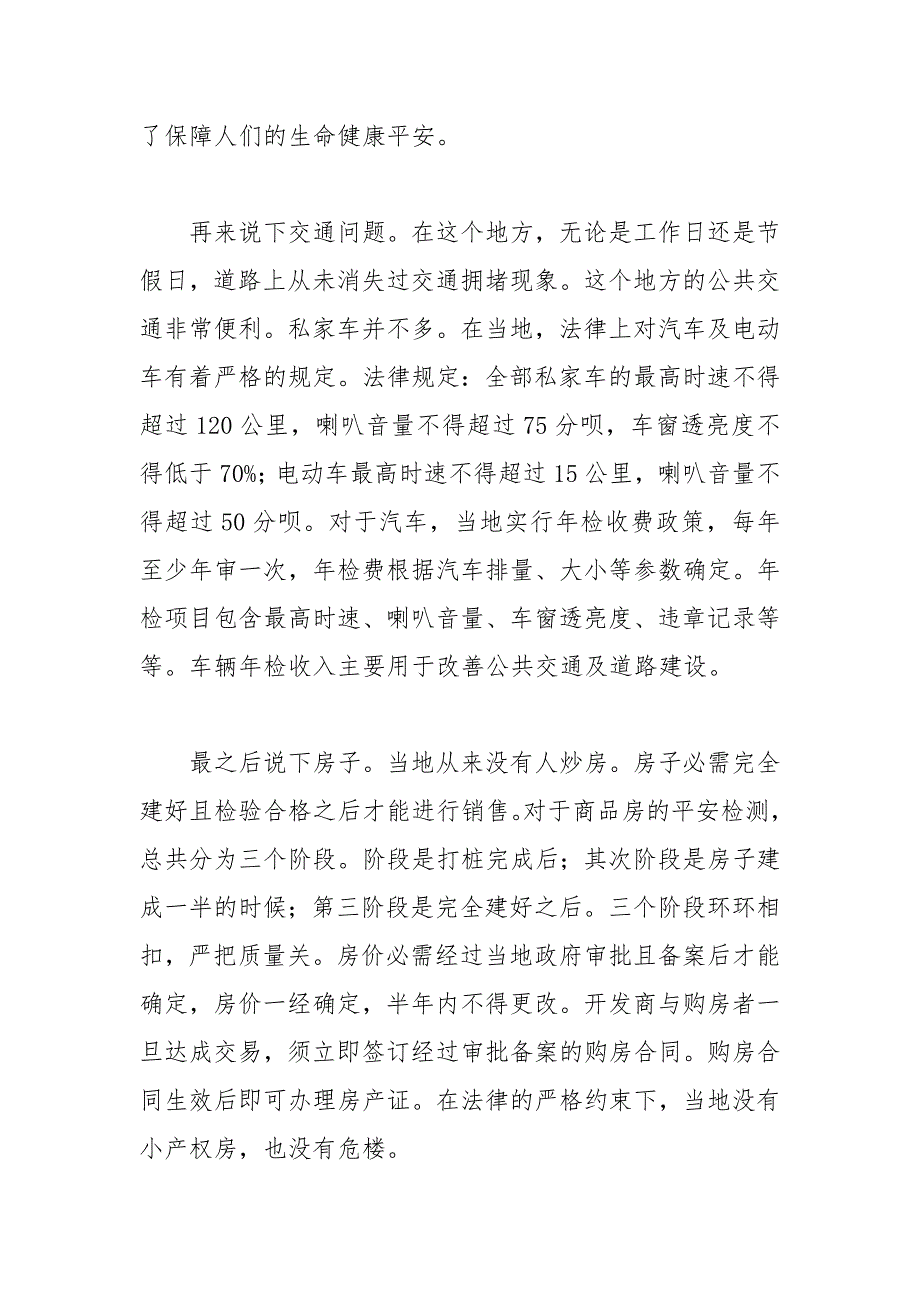 202__年我向往的地方演讲篇.docx_第4页