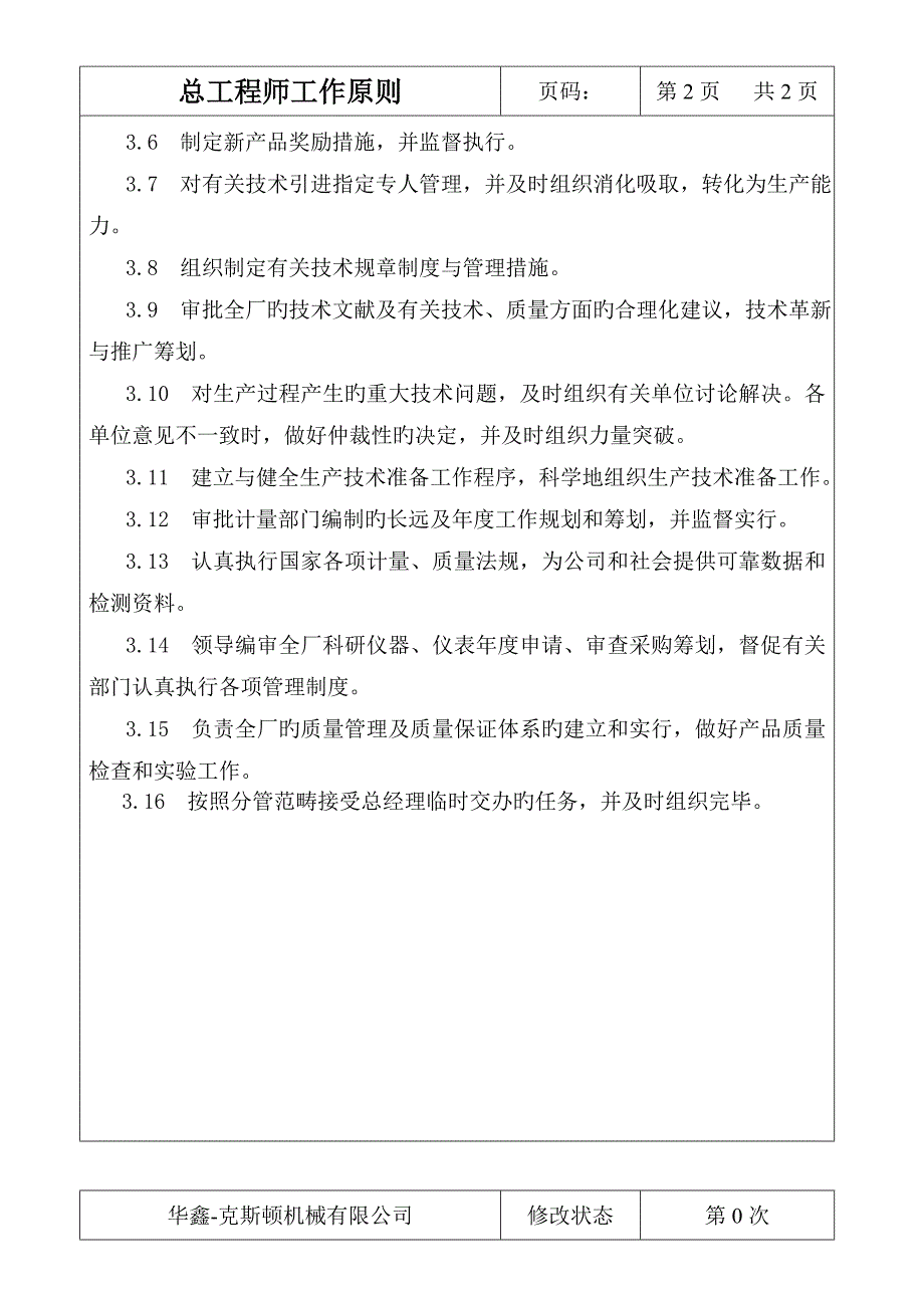 机械制造企业工人岗位基本职责大全_第3页