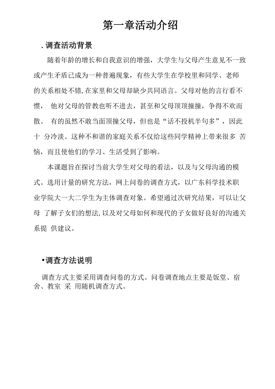 大学生与父母联系情况调查报告_第3页