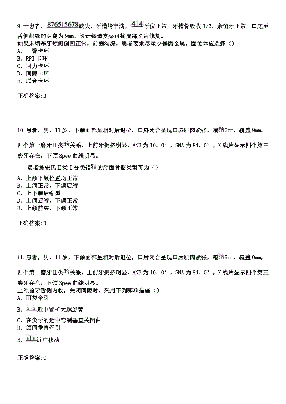 2023年北京八大处风湿病医院住院医师规范化培训招生（口腔科）考试参考题库+答案_第4页