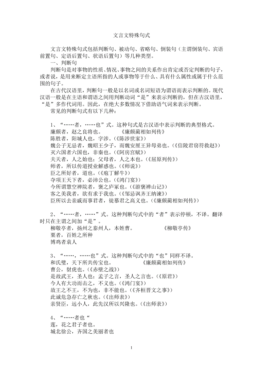 文言文特殊句式19692_第1页