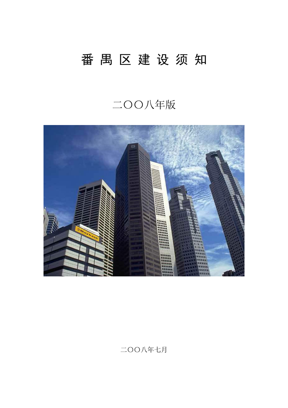 建设局办事流程.doc_第1页