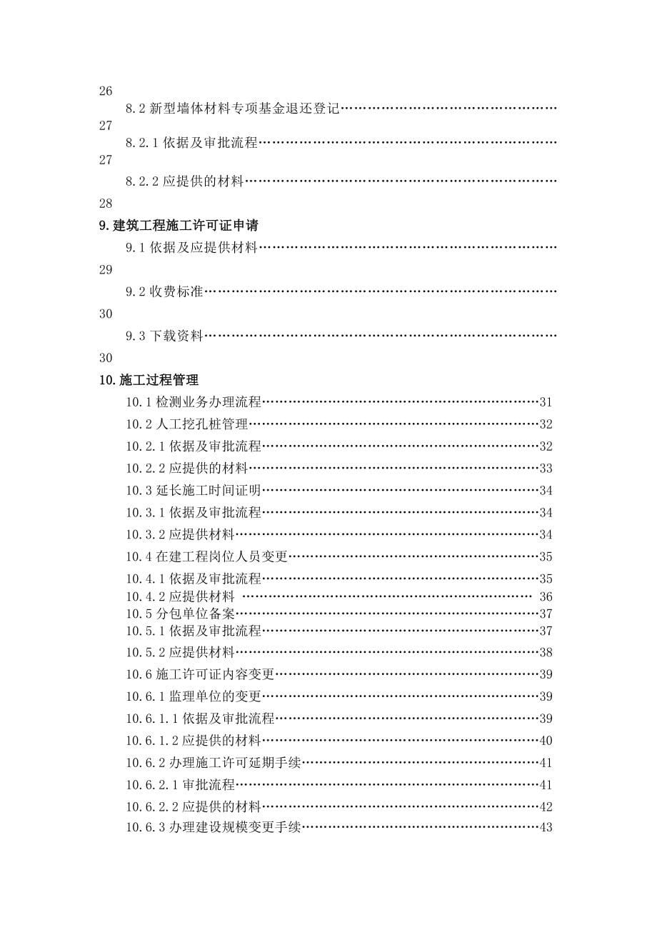 建设局办事流程.doc_第5页