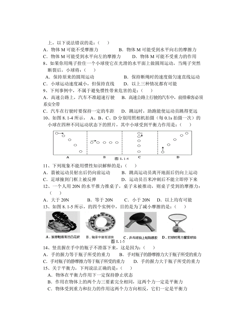 (完整)人教版八年级物理下册运动和力测试题.doc_第2页