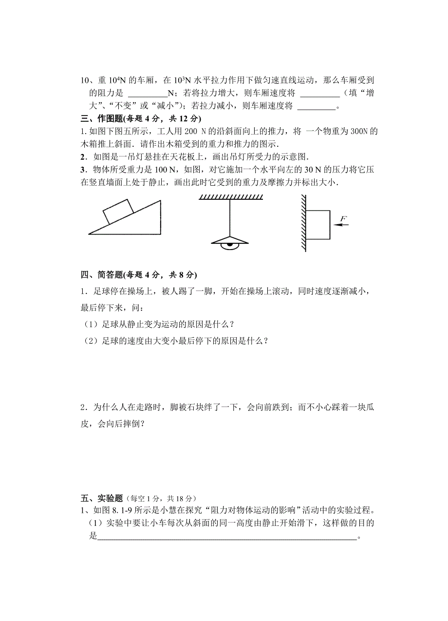 (完整)人教版八年级物理下册运动和力测试题.doc_第4页