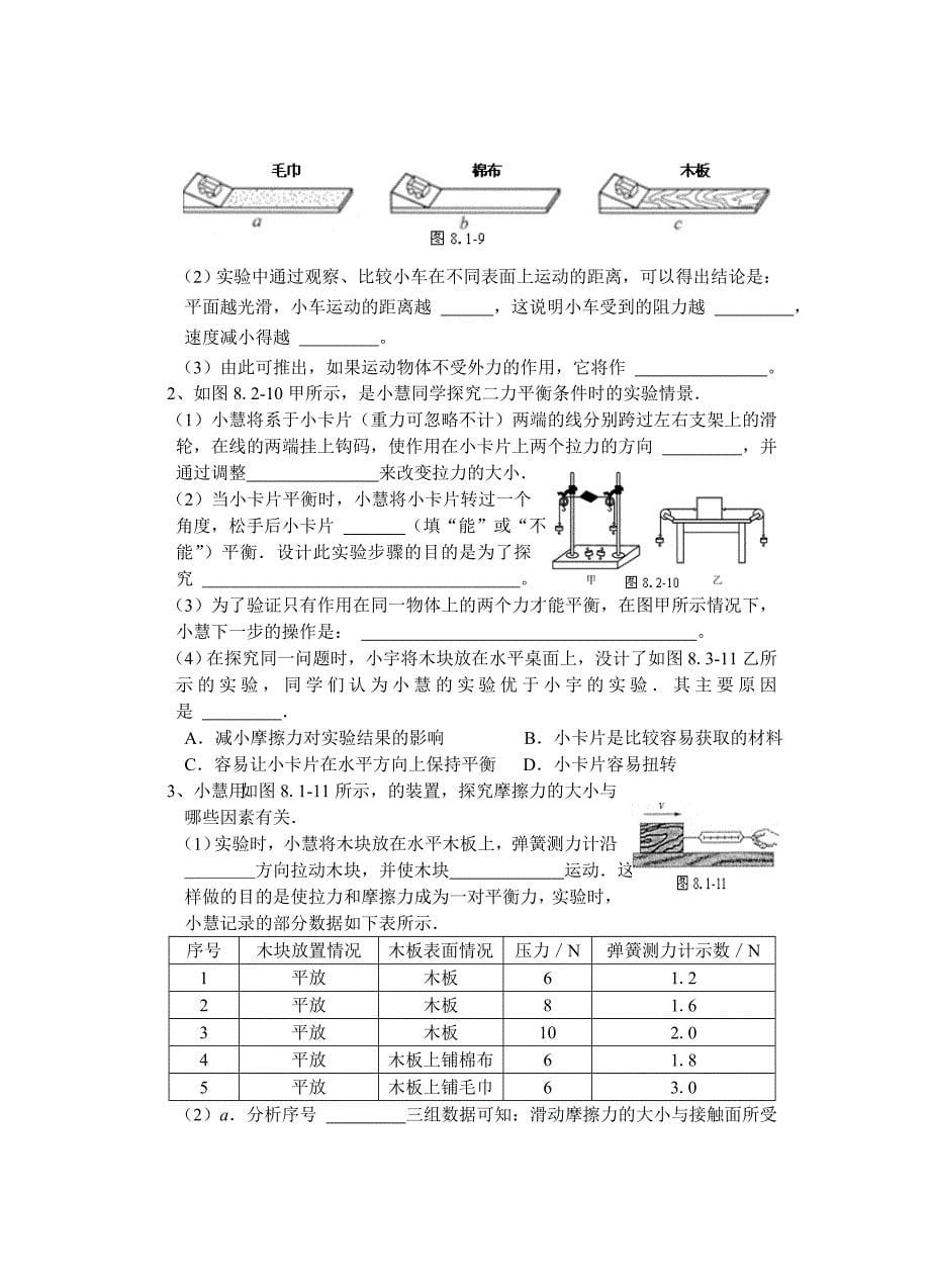 (完整)人教版八年级物理下册运动和力测试题.doc_第5页