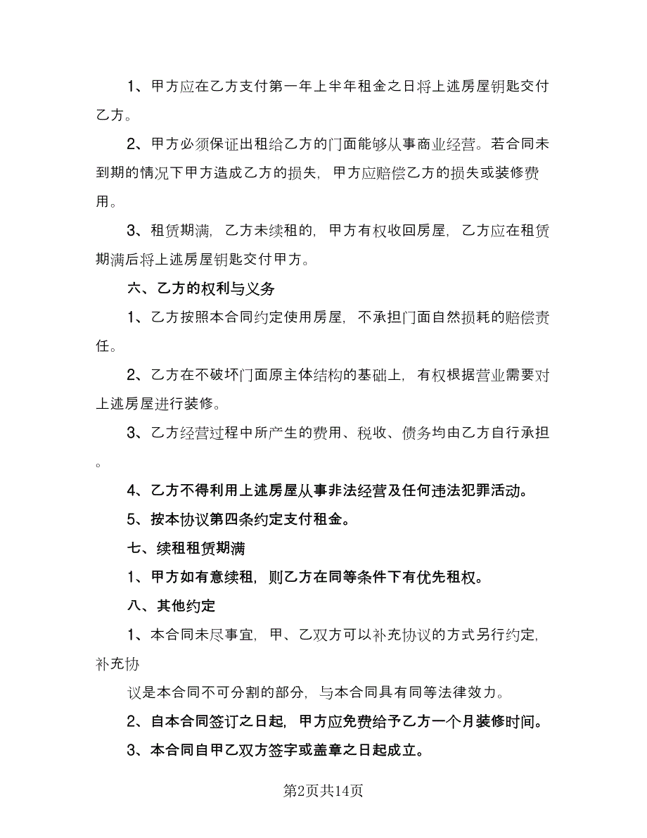 美食街门面出租协议书格式范文（7篇）_第2页