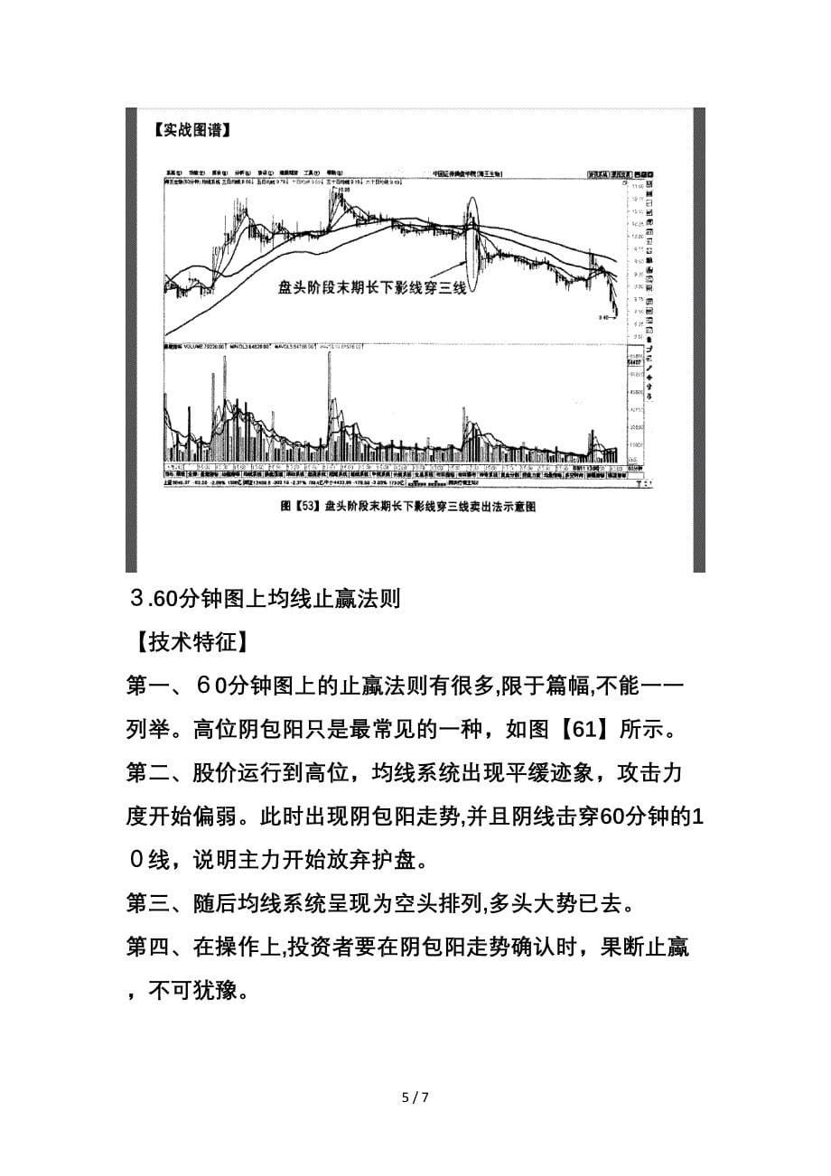 60分钟均线战法_第5页