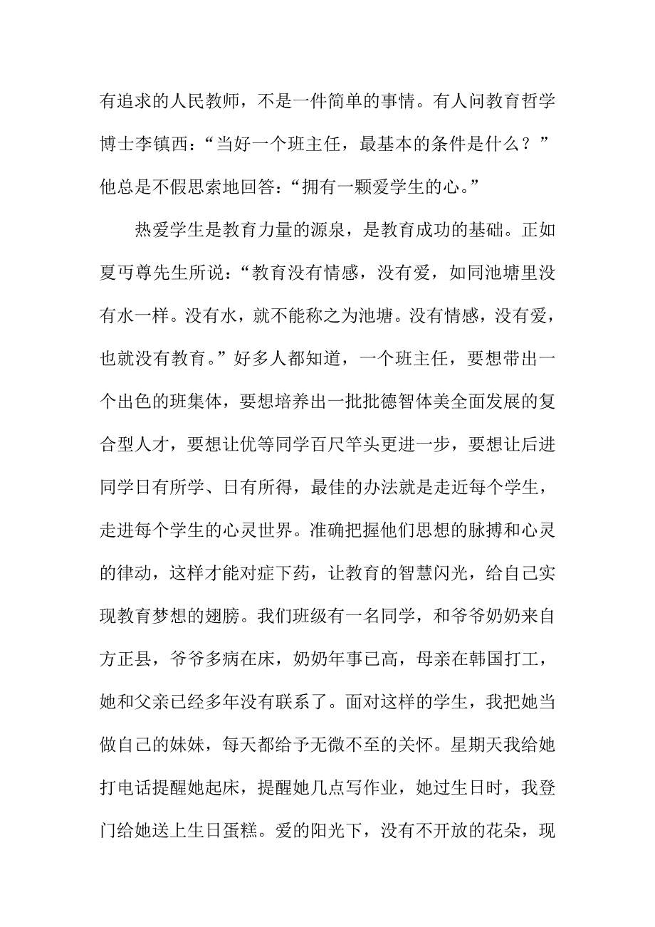 班主任教师中国梦主题演讲词精选_第2页