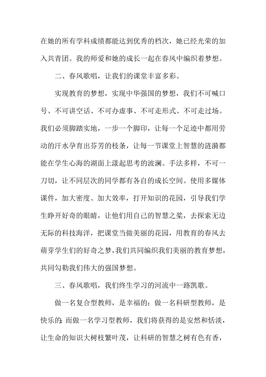 班主任教师中国梦主题演讲词精选_第3页