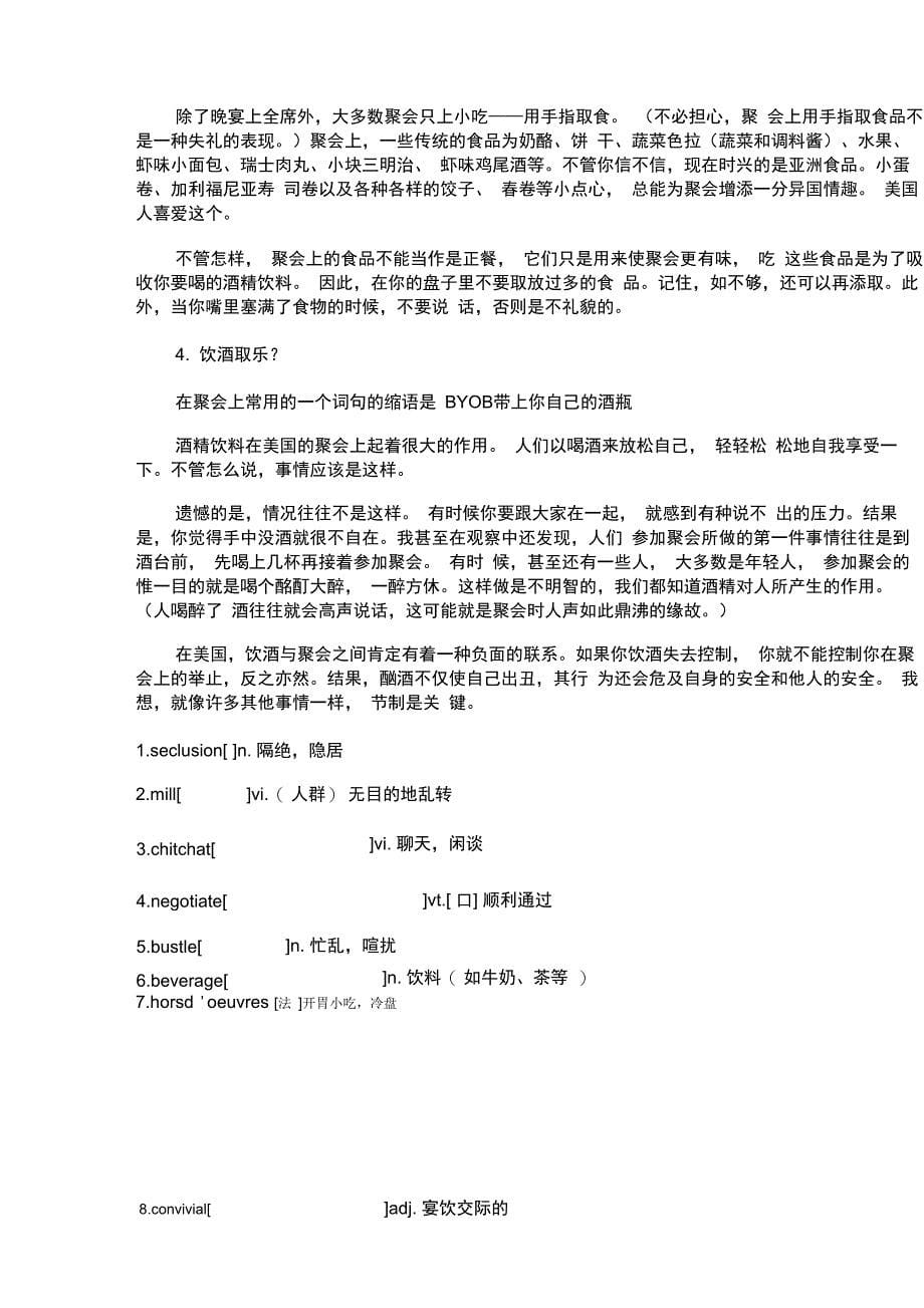 士梅专栏联欢会随想_第5页