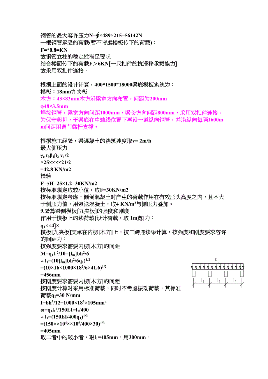 18m大跨度梁施工技术方案-(DOC 5页)_第3页