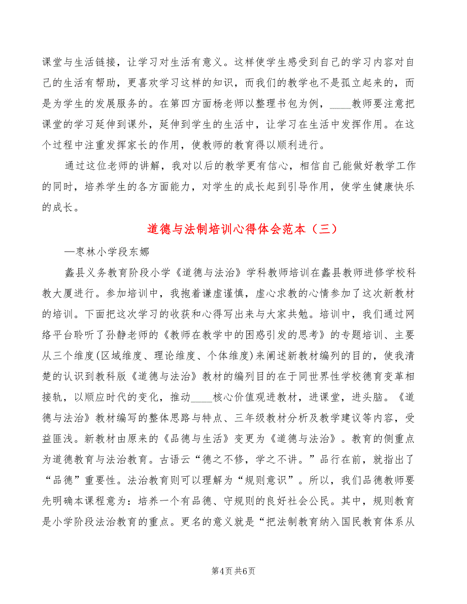 道德与法制培训心得体会范本（3篇）_第4页