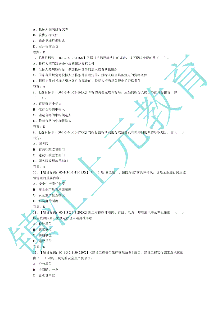 镇江造价员考试 镇江装饰预算 (2).doc_第2页