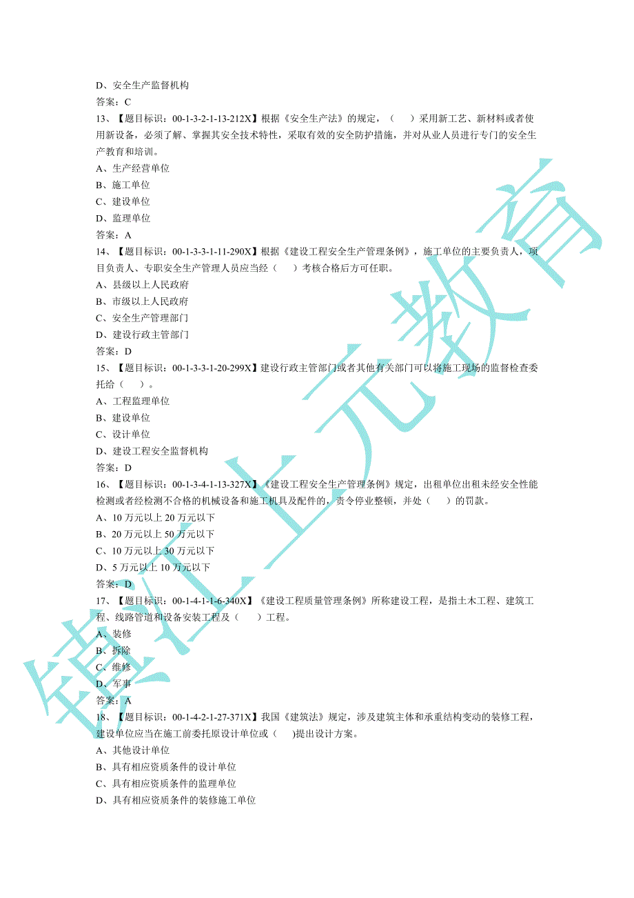 镇江造价员考试 镇江装饰预算 (2).doc_第3页