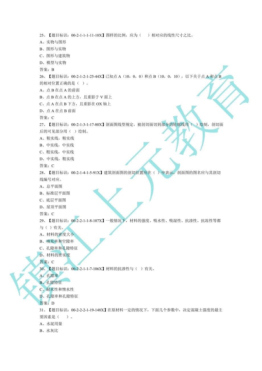 镇江造价员考试 镇江装饰预算 (2).doc_第5页