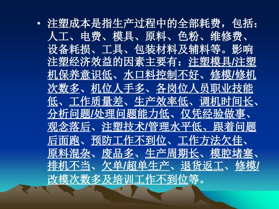 注塑生产的经济效益分析_第3页